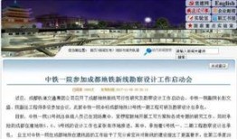 成都地铁站爆料最新消息,神秘施工引关注，揭秘未来交通新动向