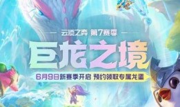 s7巨龙之境最新爆料,揭秘全新爆料，探寻神秘巨龙力量